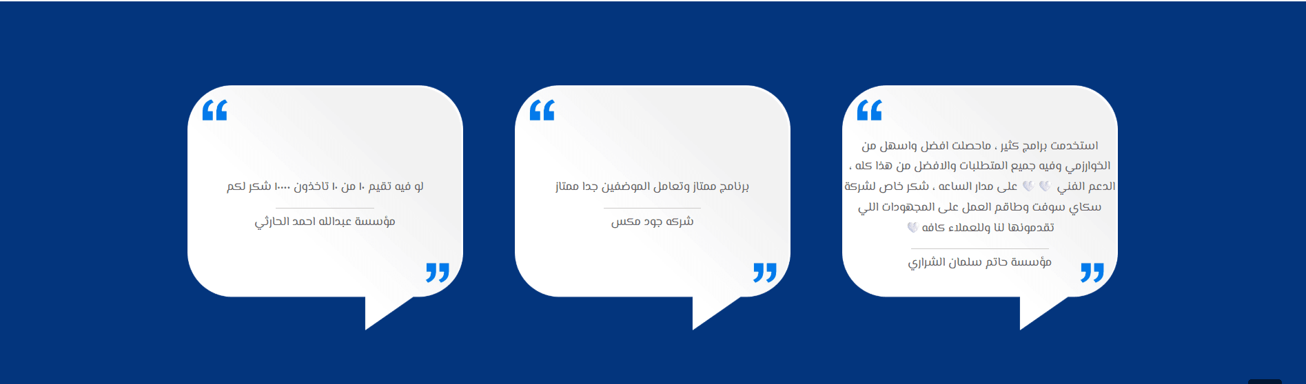 اراء العملاء في برنامج حساب المخزون