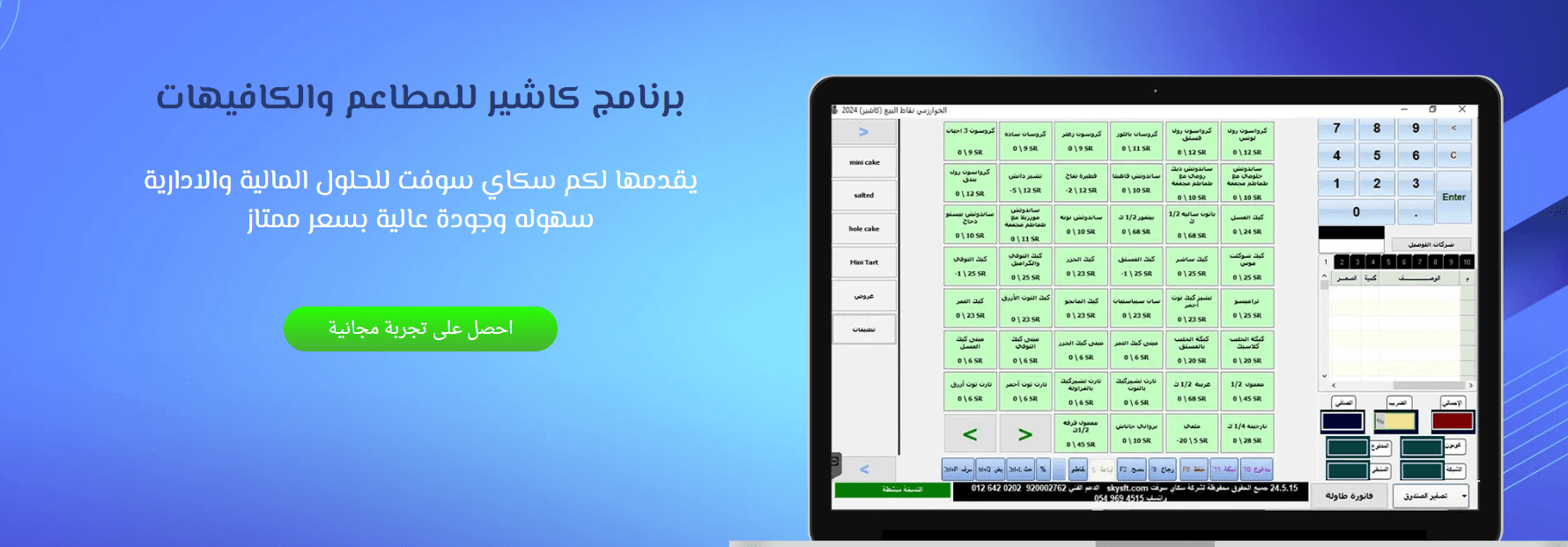 افضل نظام كاشير للمطاعم الخوارزمي لنقاط البيع POS 2023