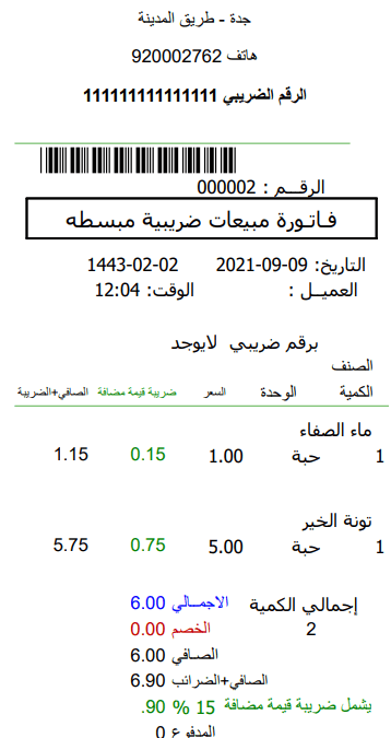 أهم نموذج فاتورة الكترونية لمختلف العملاء