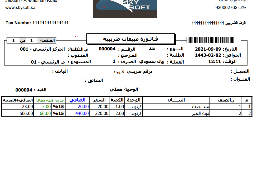 احصل على أفضل برنامج فاتورة الكترونية