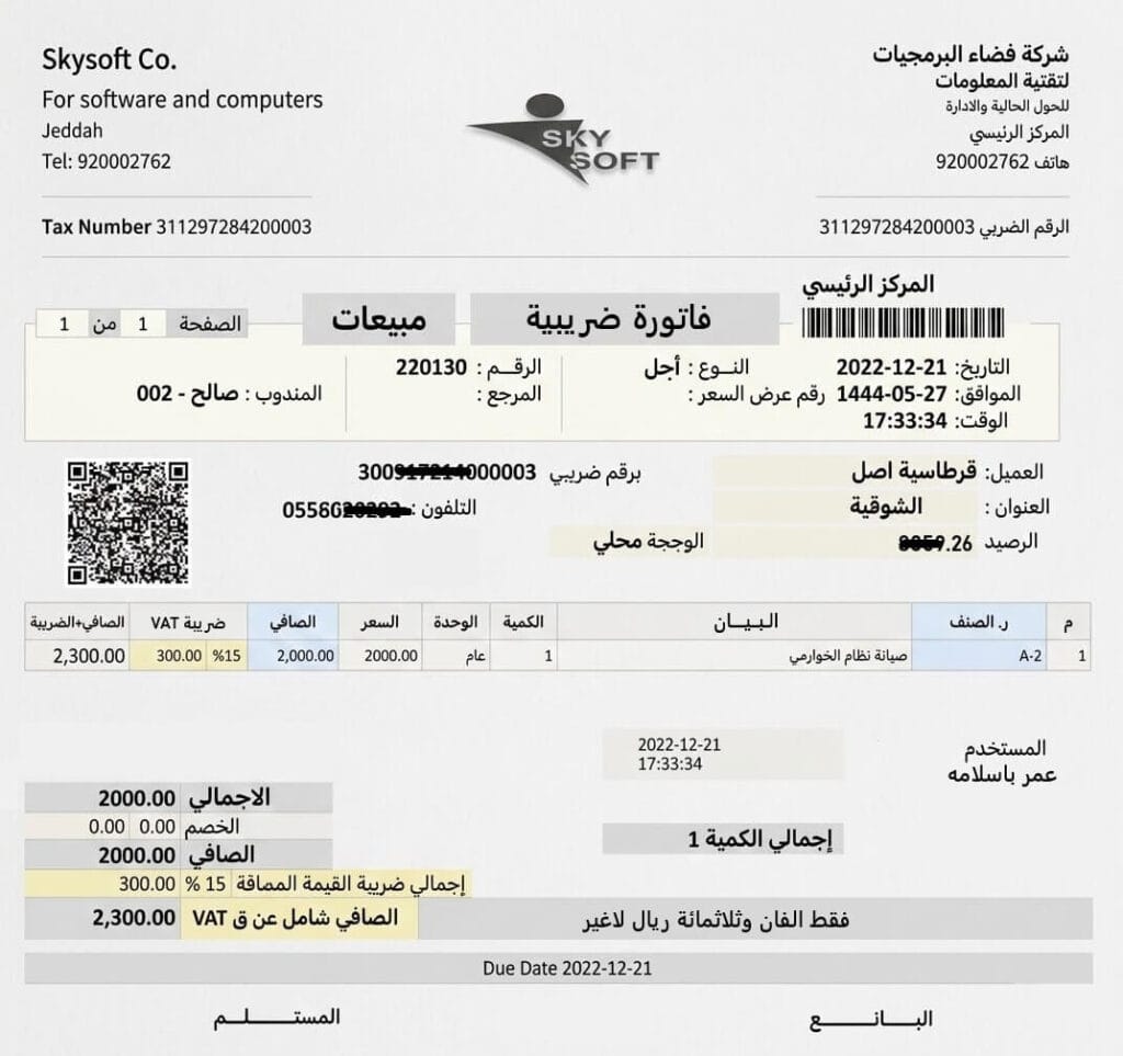 الفاتورة الالكترونية السعودية E-Invoice Saudi