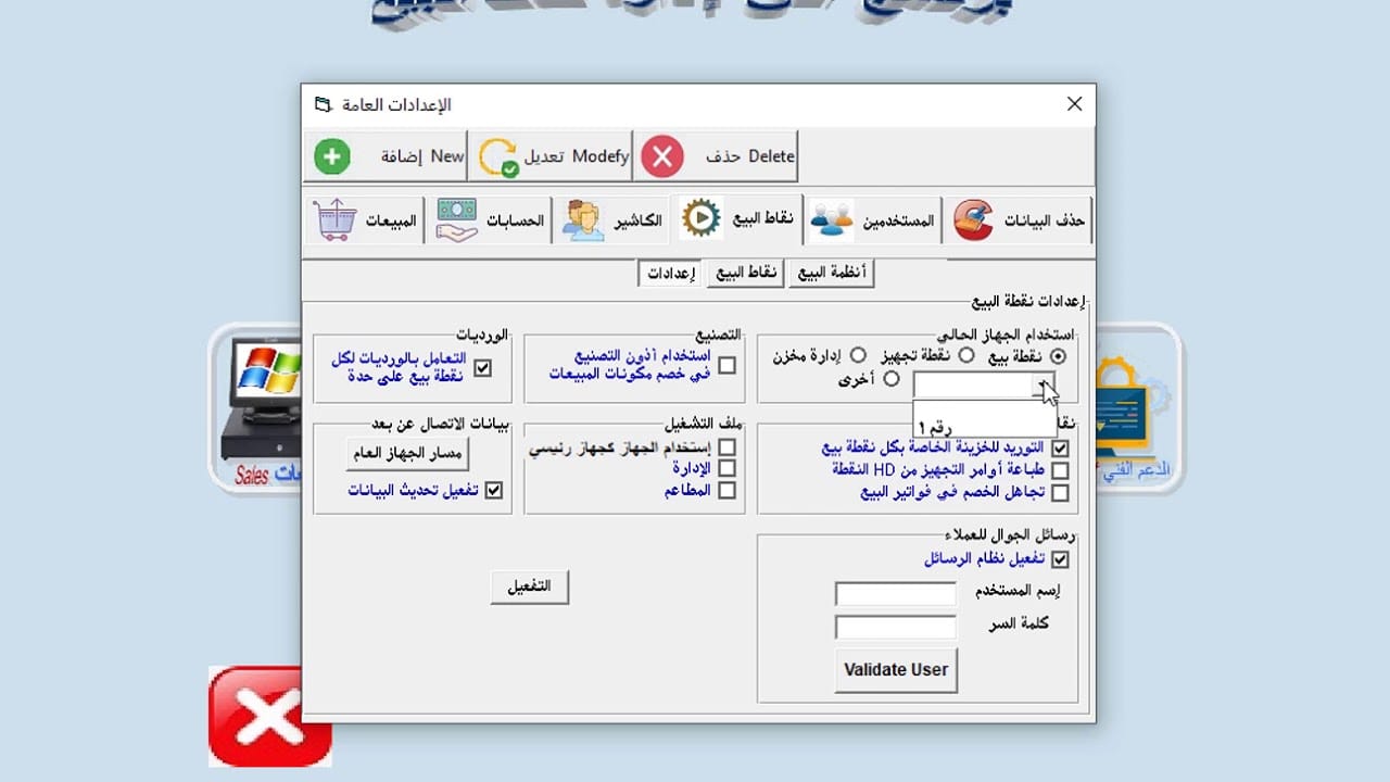 سيستم كاشير سوبر ماركت