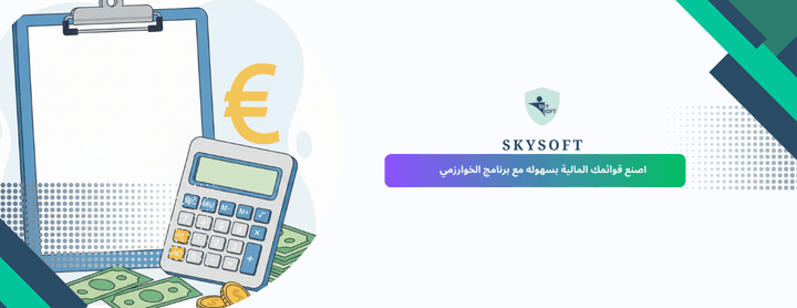 نماذج القوائم المالية وأنواعها وخصائصها