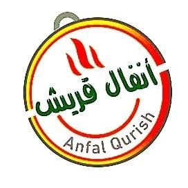 مطاعم ومطابخ انفال قريش