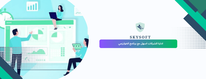 افضل برنامج محاسبي للشركات