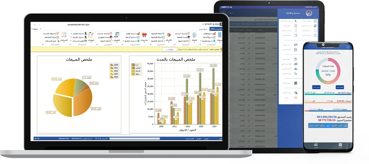برنامج المبيعات والفواتير