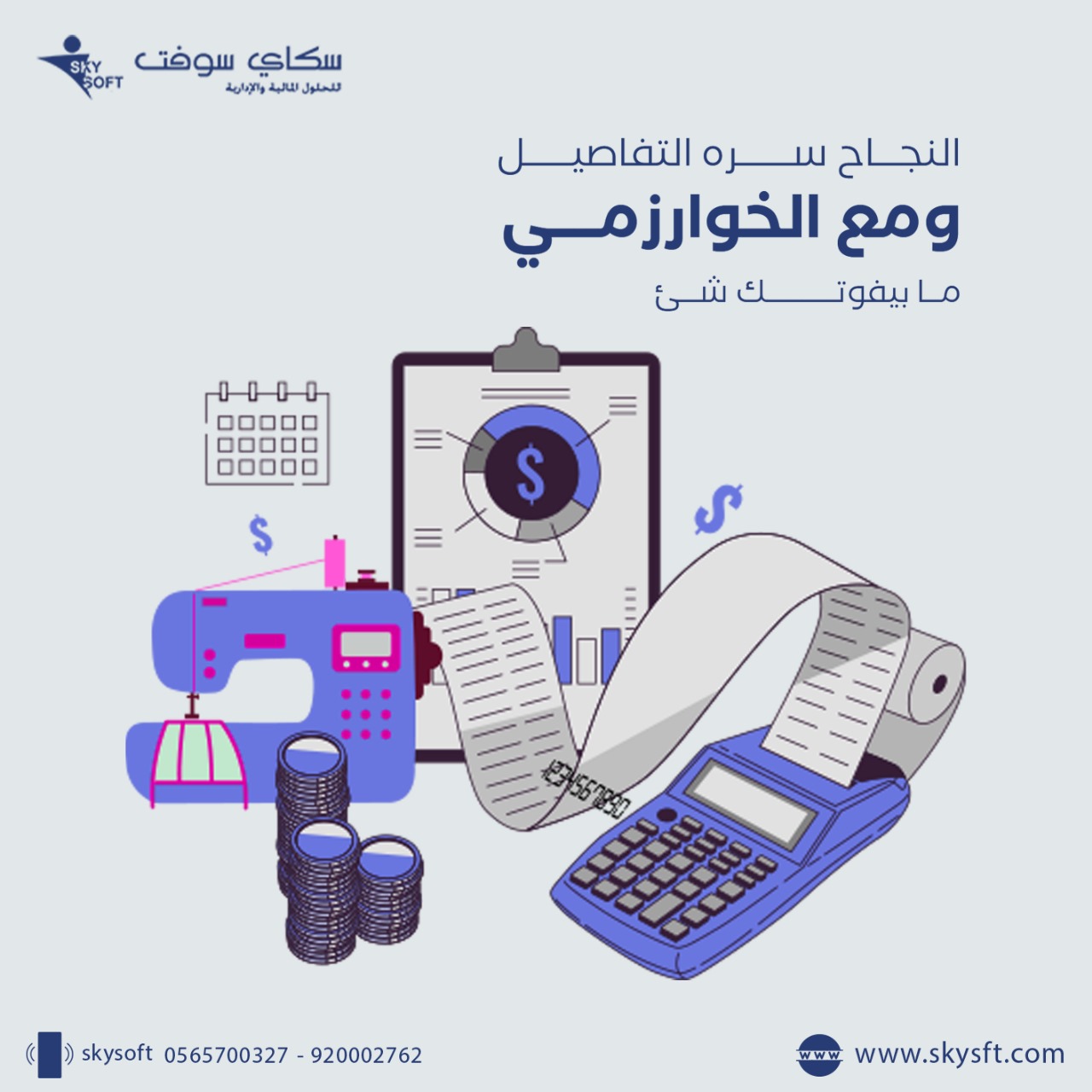 برنامج إدارة معامل الخياطة