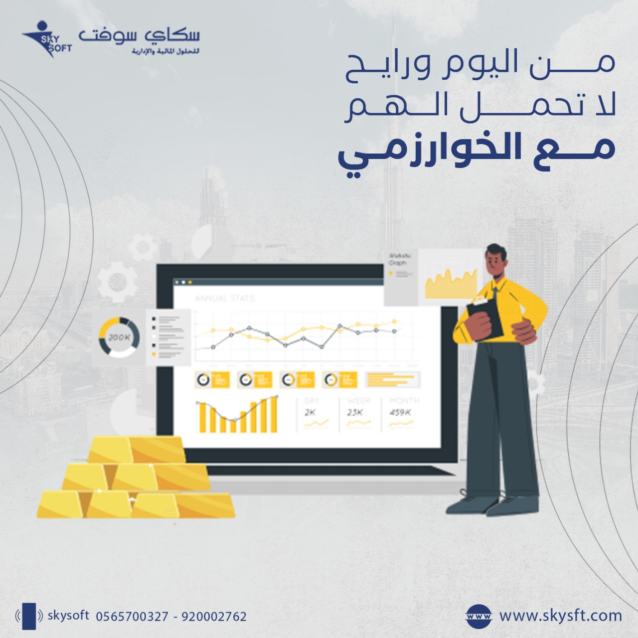 برنامج محاسبة للذهب