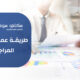 كل ما تريد معرفته عن طريقة عمل ميزان المراجعة