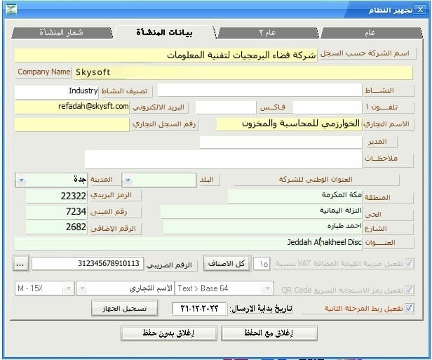 المرحلة الثانية الربط والتكامل من الفوترة الإلكترونية
