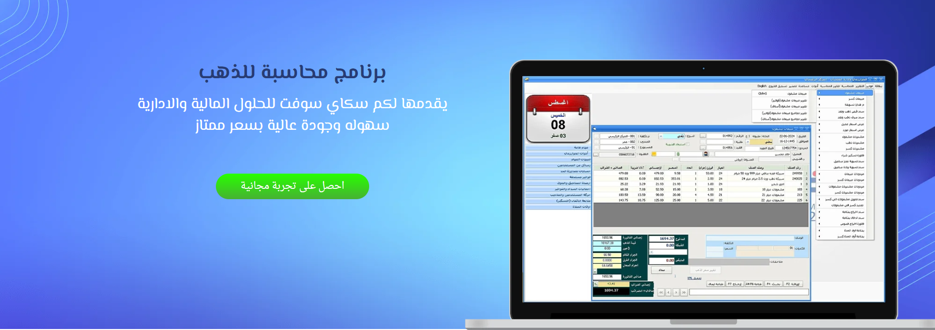 أفضل برنامج محاسبة الذهب والمجوهرات