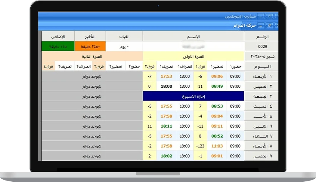برنامج ادارة الموارد البشرية