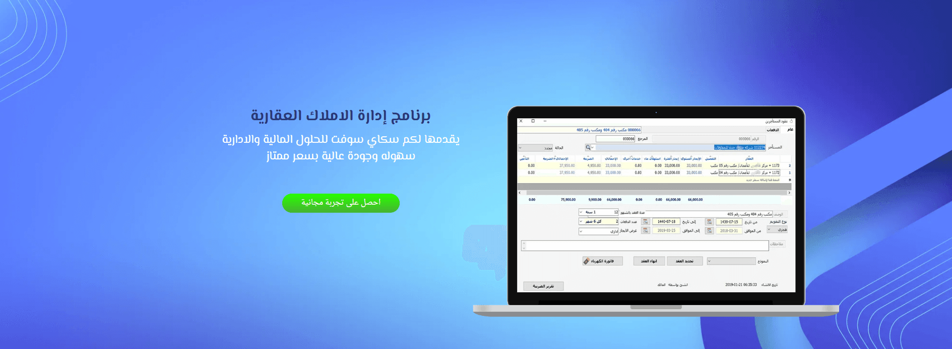 محاسبة العقارات ببرنامج محاسبة العقارات