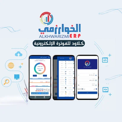 نظام الفاتورة الإلكترونية السعودية
