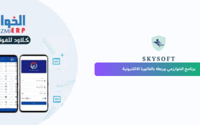 كيفية ربط البرنامج المحاسبي بنظام الفاتورة الإلكترونية السعودية (دليل شامل)
