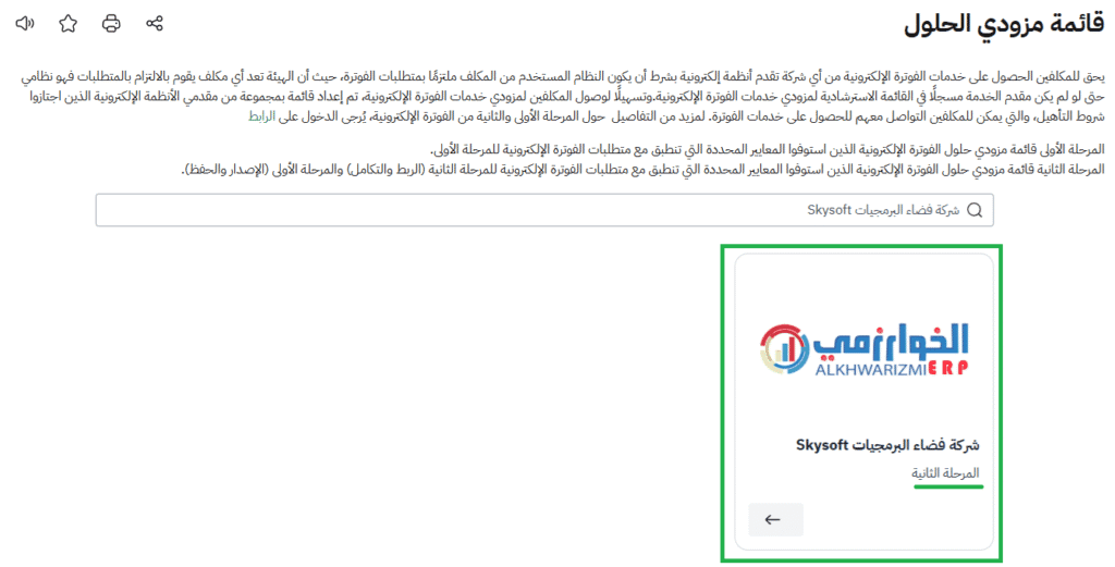 اعتماد نظام الخوارزمي المحاسبي المرحلة الثانية الربط والتكامل اعتماد نظام الخوارزمي المحاسبي المرحلة الثانية الربط والتكامل