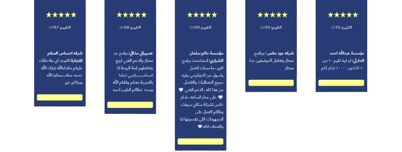 اراء العملاء في برنامج المحاسبة السعودي الخوارزمي