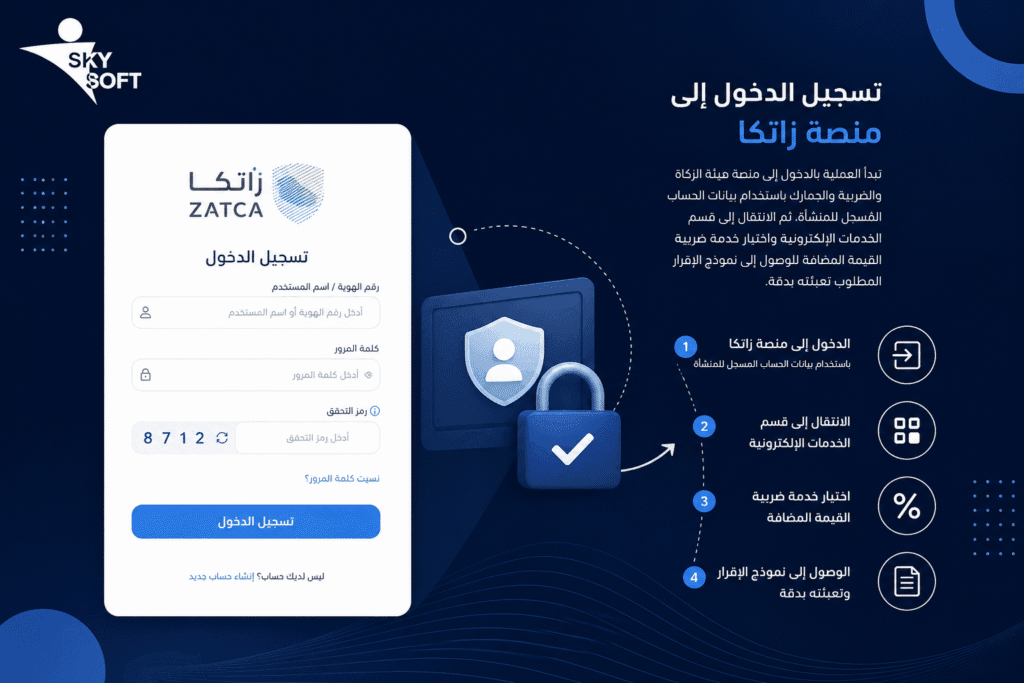 تسجيل الدخول إقرار ضريبة لانشاء القيمة المضافة